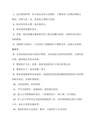 主班护士岗位职责及工作流程