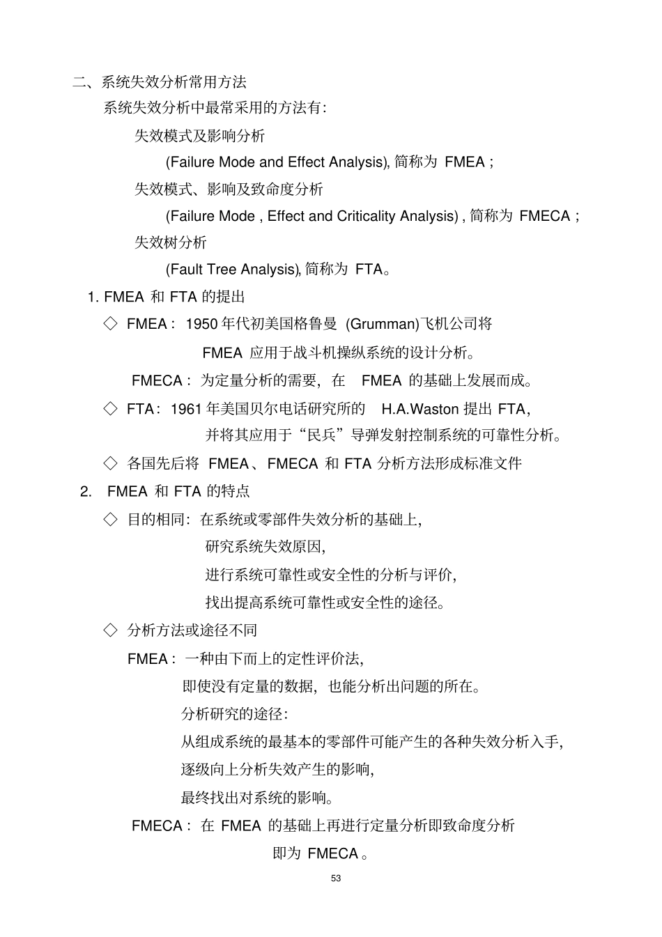 系统的失效分析_第2页