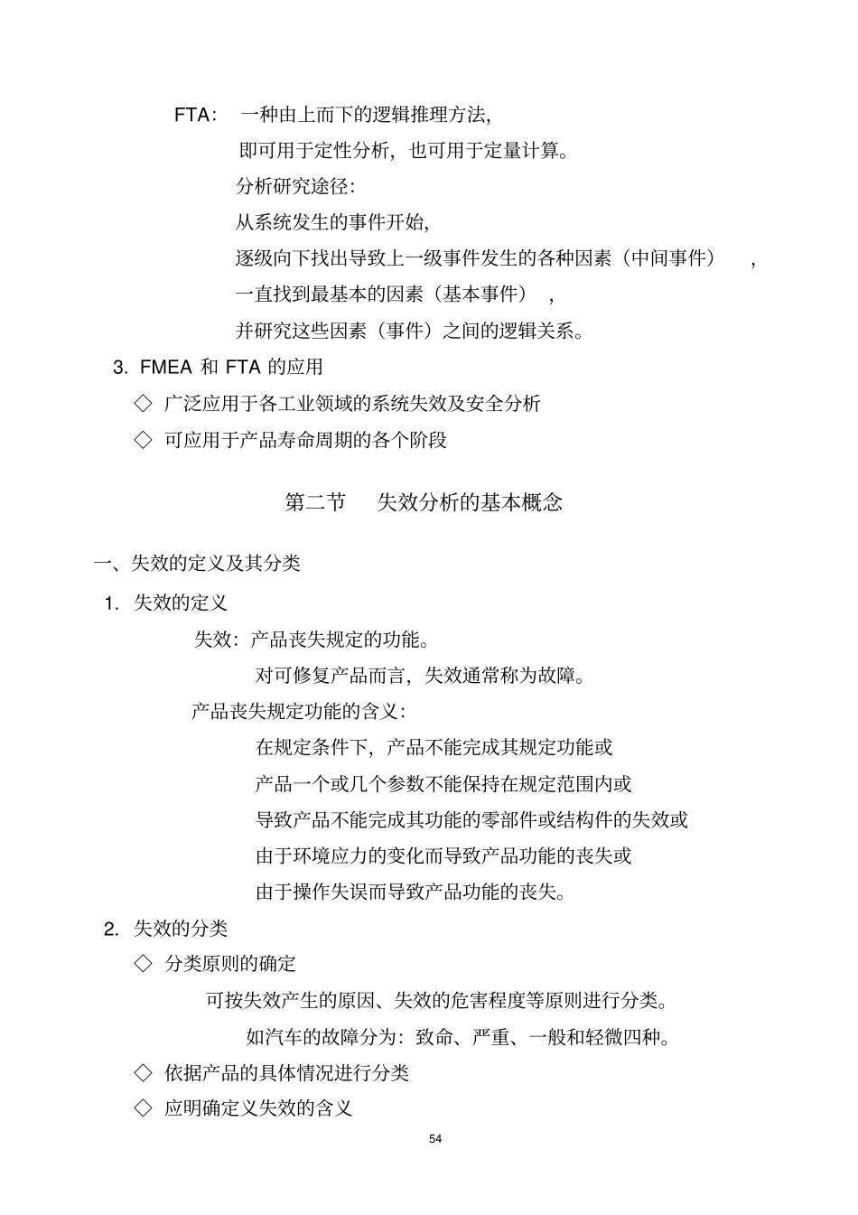 系统的失效分析_第3页