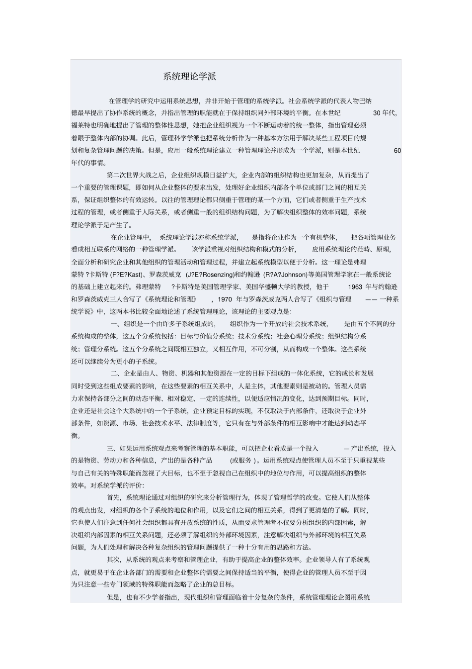 系统理论学派_第1页