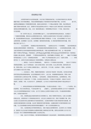 系统理论学派