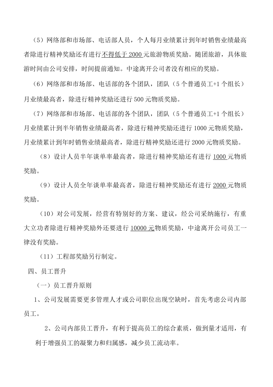 员工晋升制度及激励制度_第2页