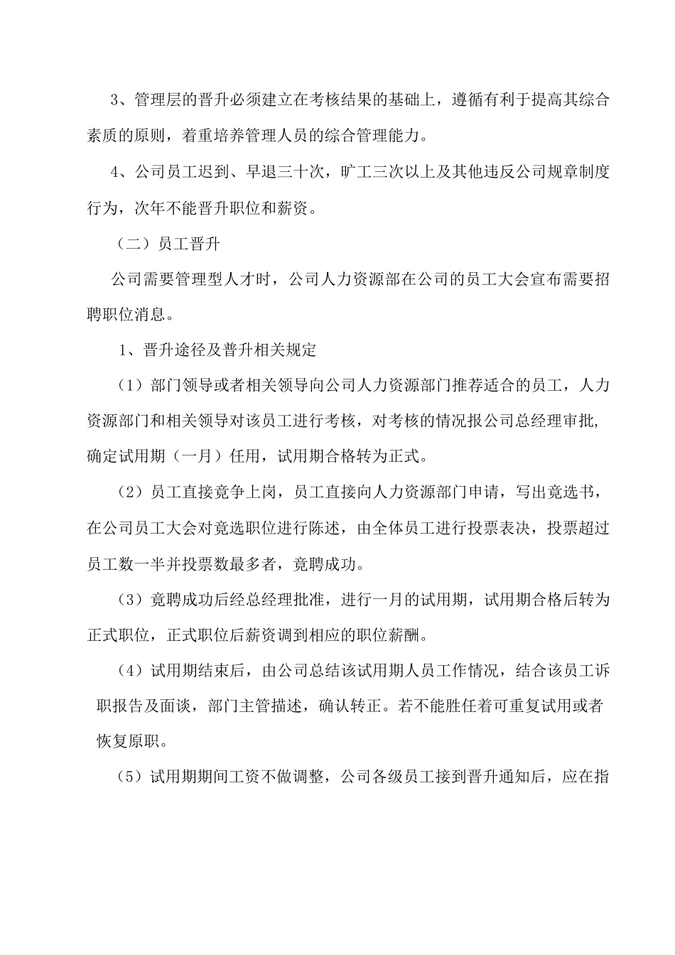 员工晋升制度及激励制度_第3页