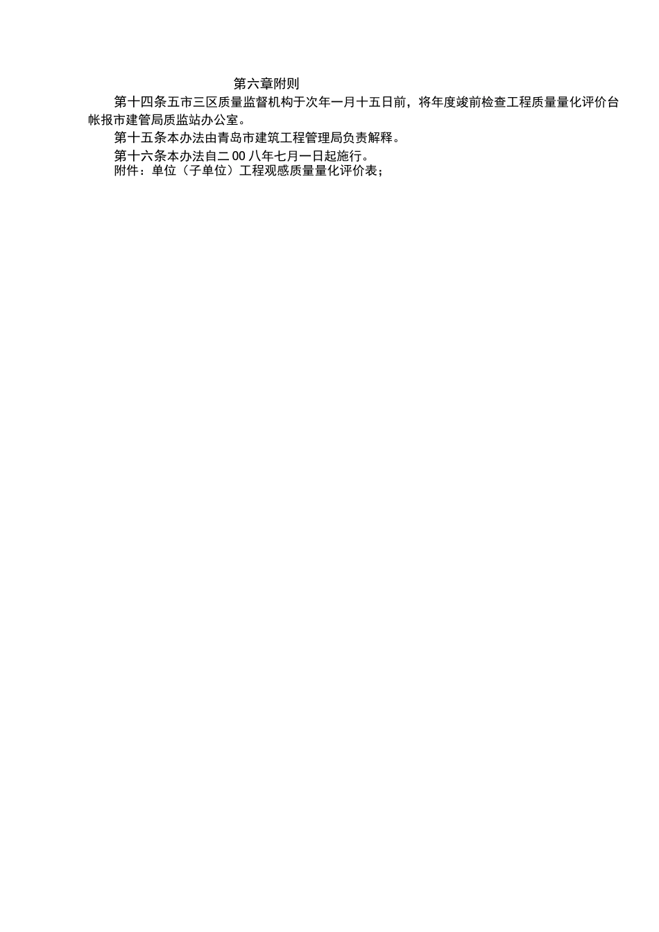 单位工程观感质量量化评价表_第3页