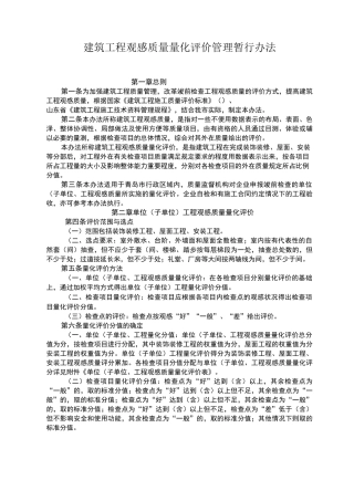 单位工程观感质量量化评价表
