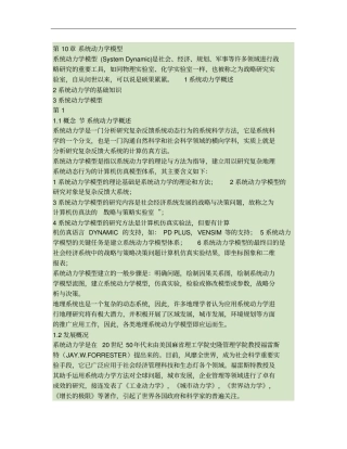 系统动力学模型