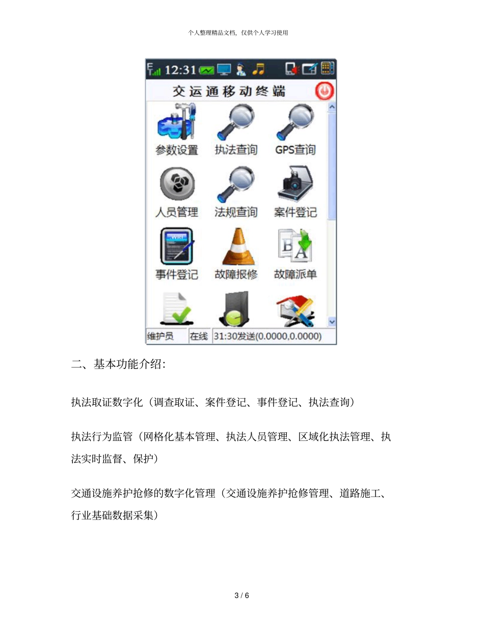 系统概况介绍_第3页