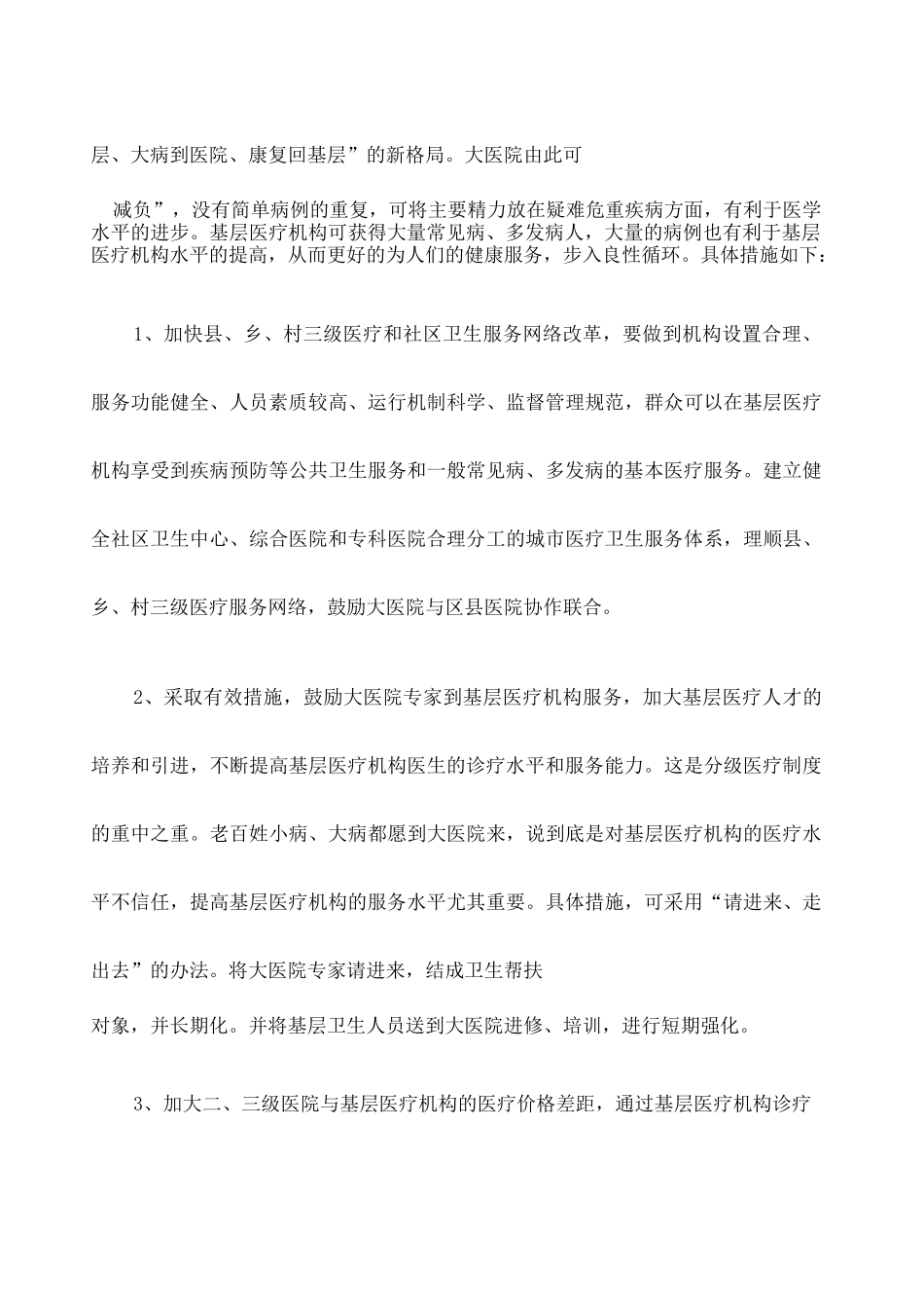 分级诊疗制度 _第2页