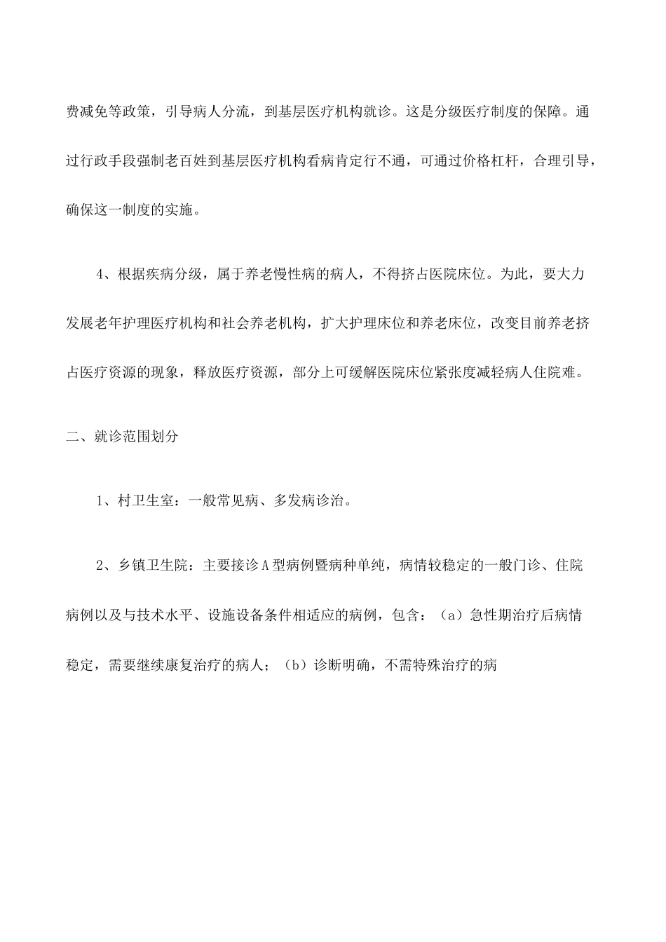 分级诊疗制度 _第3页