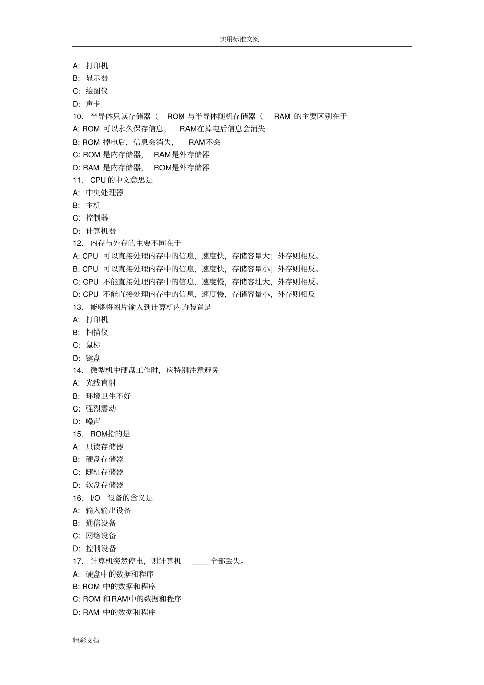 系统的结构与硬件答案_第2页