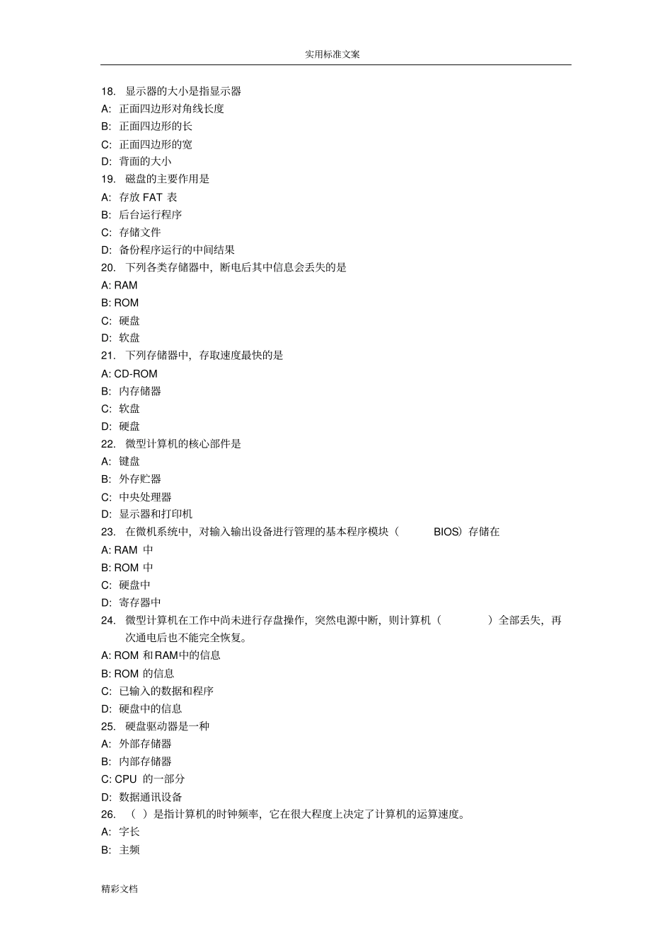 系统的结构与硬件答案_第3页