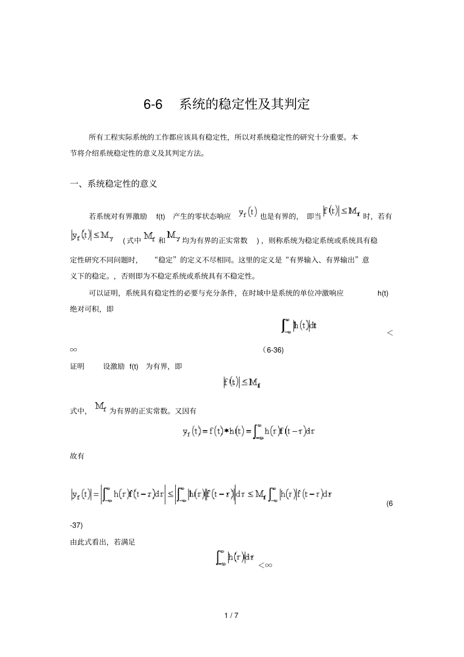 系统稳定性及其判定罗斯阵列_第1页
