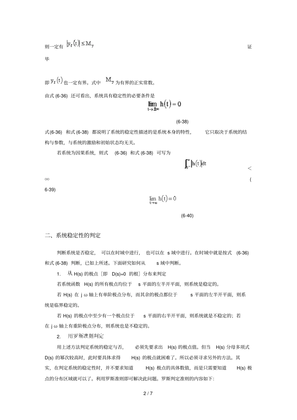 系统稳定性及其判定罗斯阵列_第2页