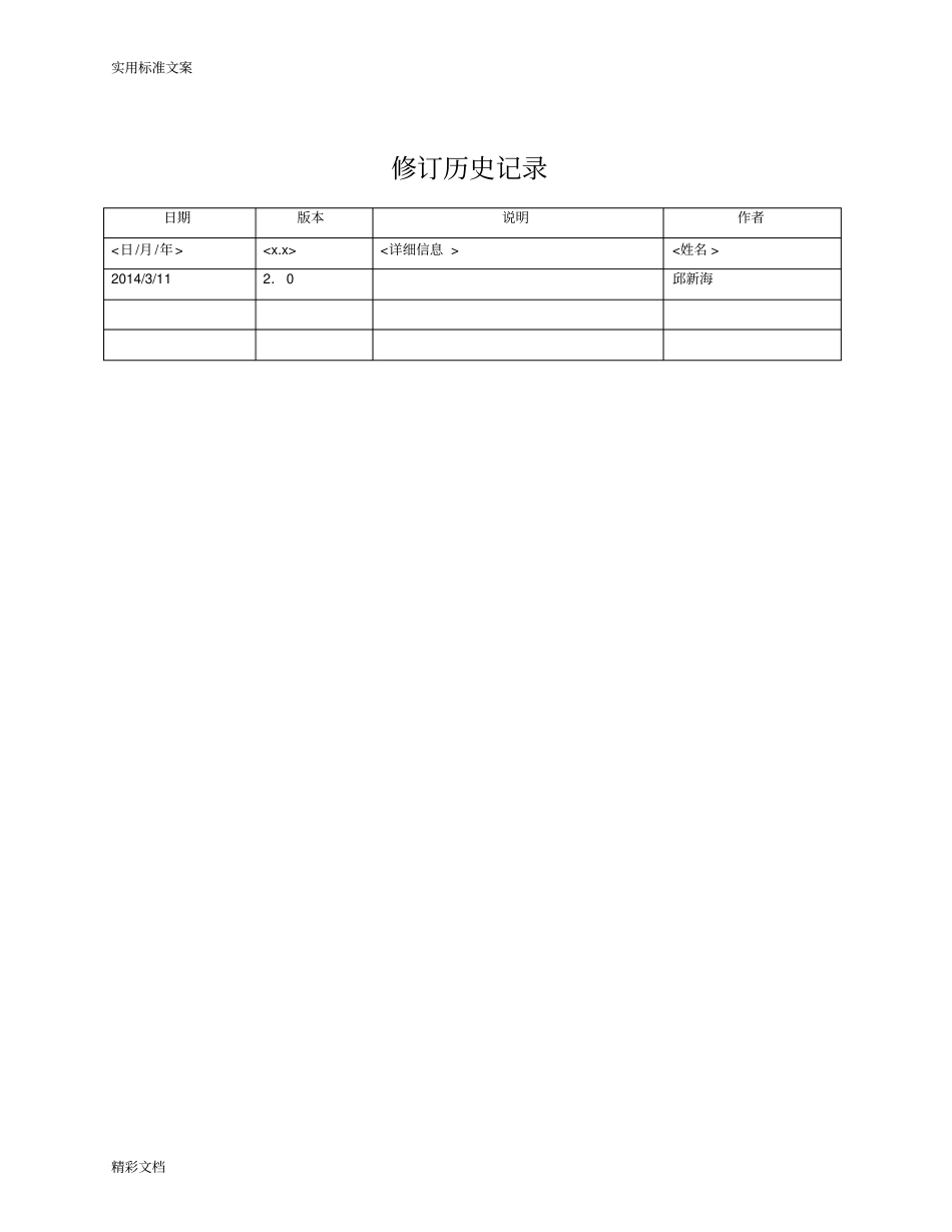 系统的架构设计文档_第2页