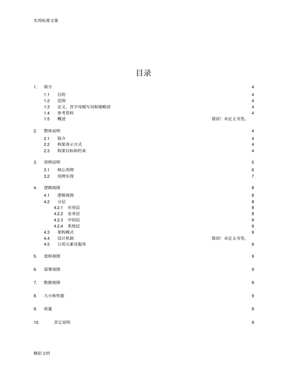 系统的架构设计文档_第3页