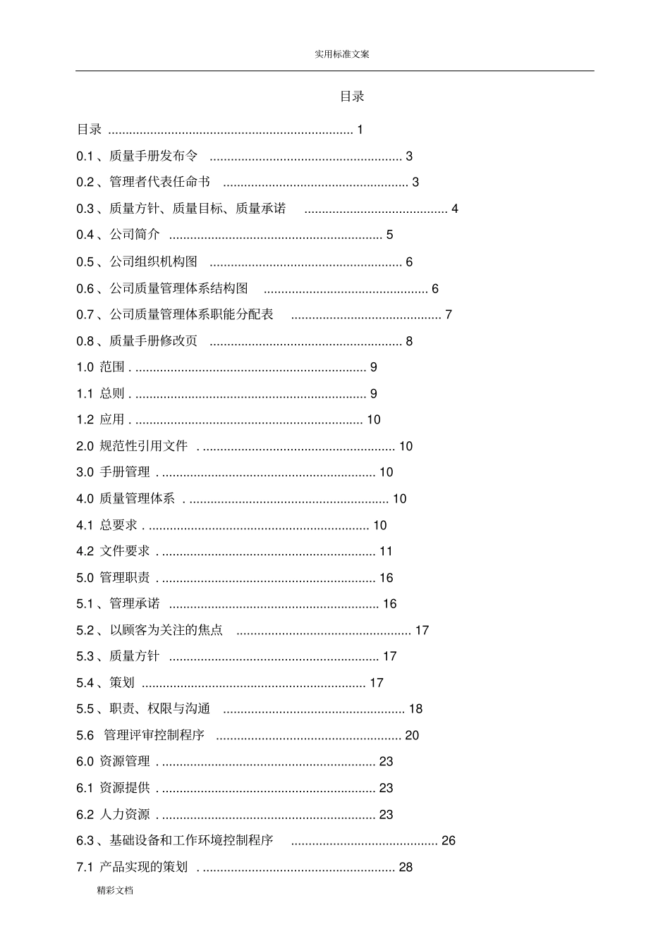 系统的集成公司的质量手册_第2页