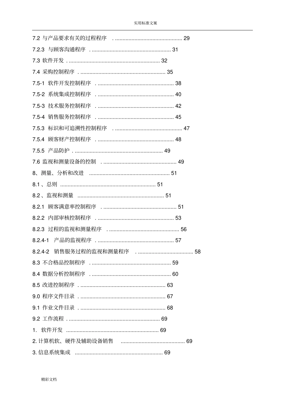 系统的集成公司的质量手册_第3页