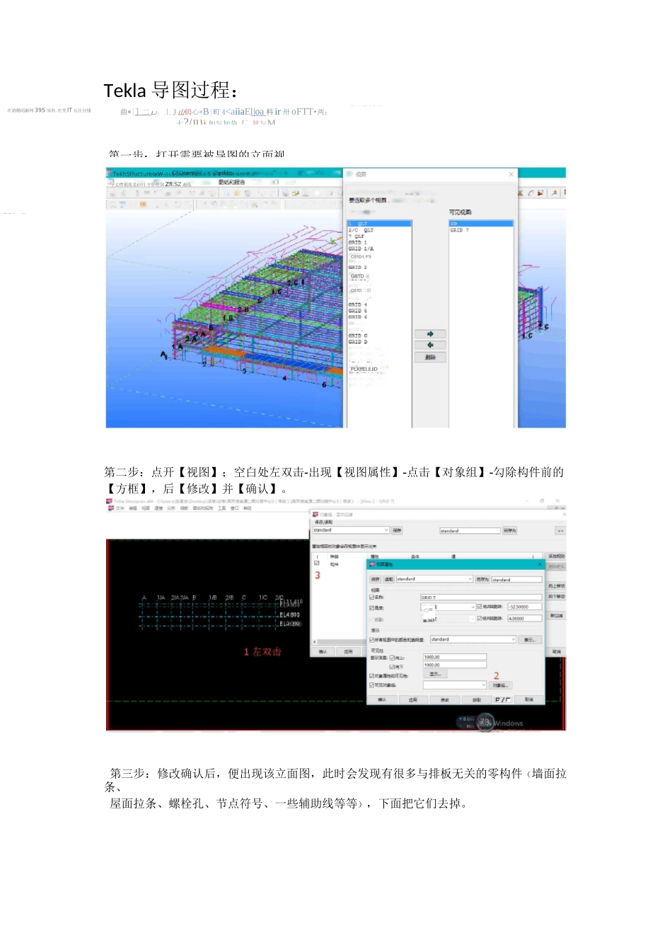 Tekla 导图过程_第1页