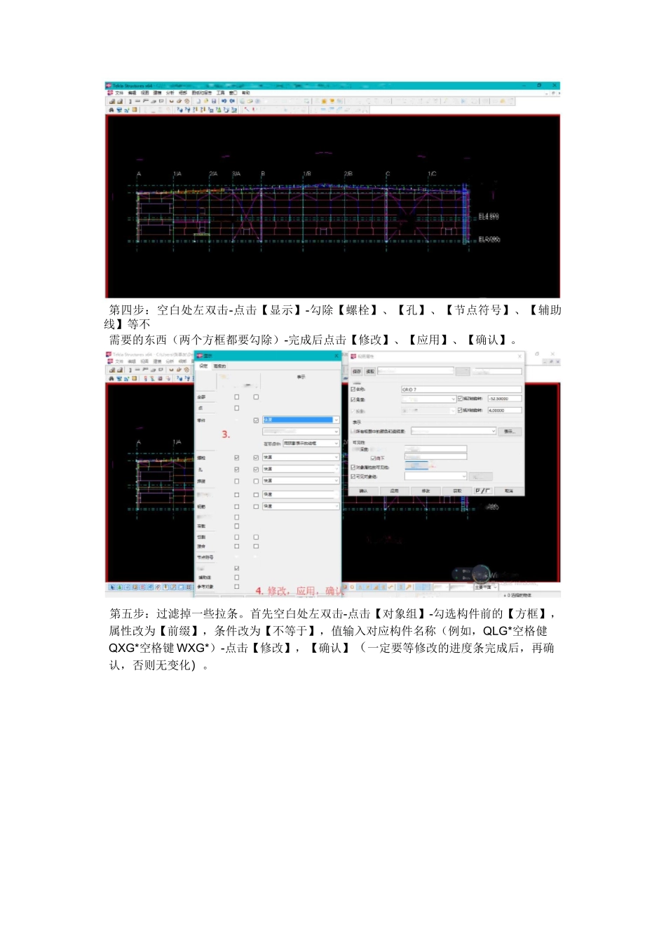 Tekla 导图过程_第2页