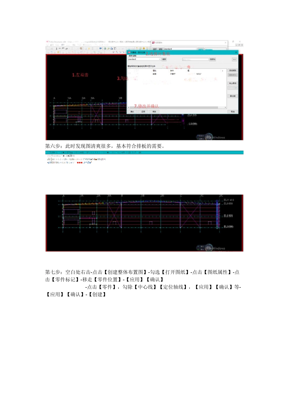 Tekla 导图过程_第3页