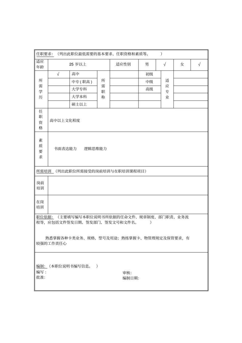 系统管理员岗位说明书_第2页