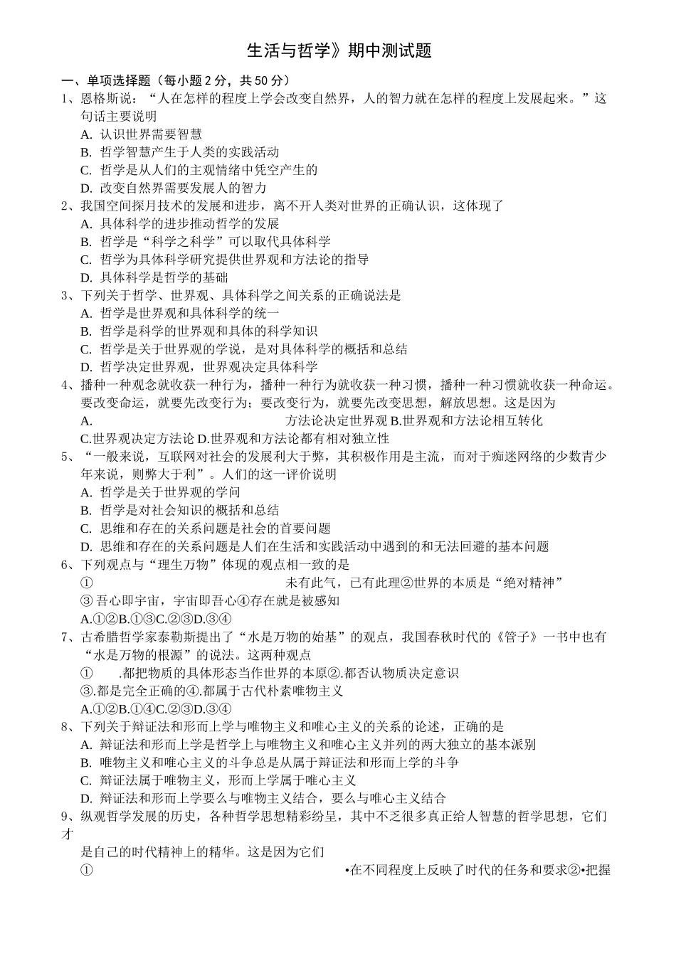 《生活与哲学》期中测试题_第1页