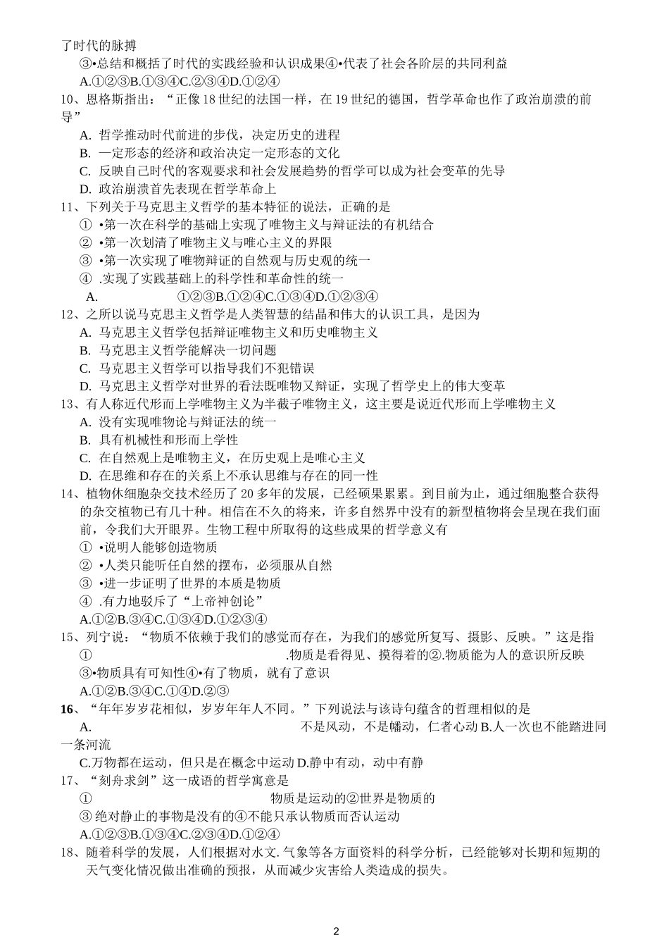 《生活与哲学》期中测试题_第2页