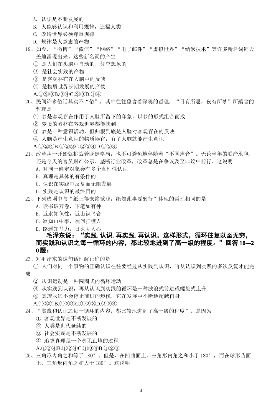 《生活与哲学》期中测试题_第3页