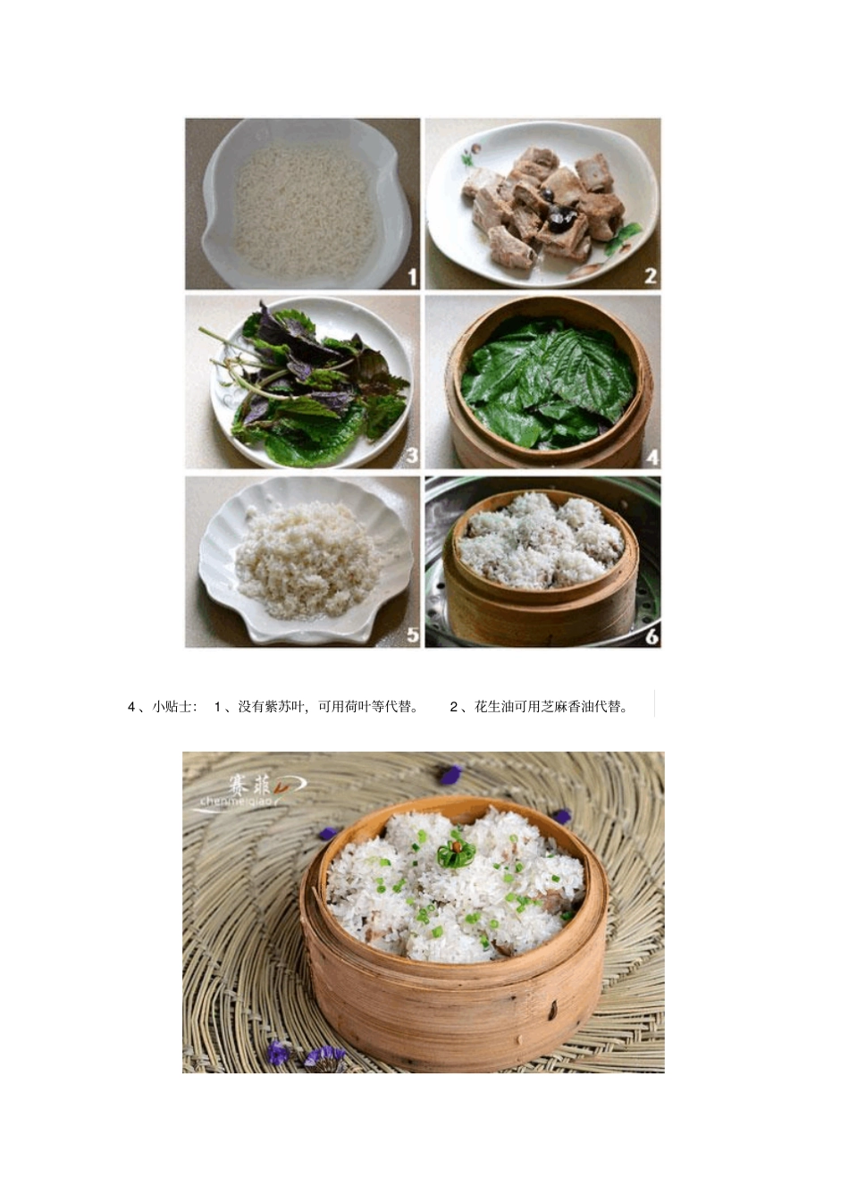 糯米蒸排骨法如下_第2页