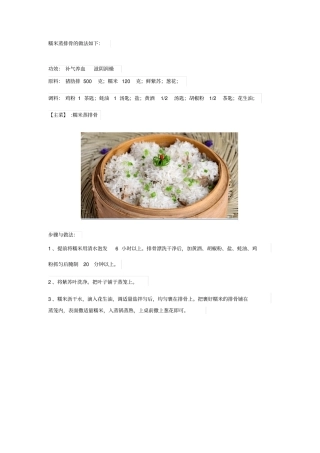 糯米蒸排骨法如下