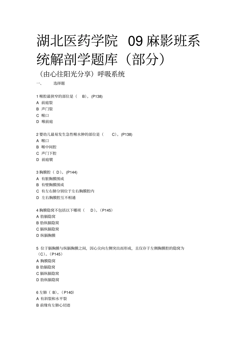 系统解剖学题库汇总_第1页