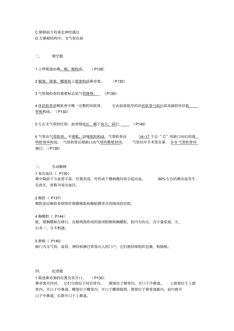 系统解剖学题库汇总_第2页