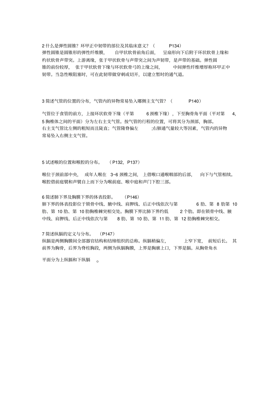 系统解剖学题库汇总_第3页