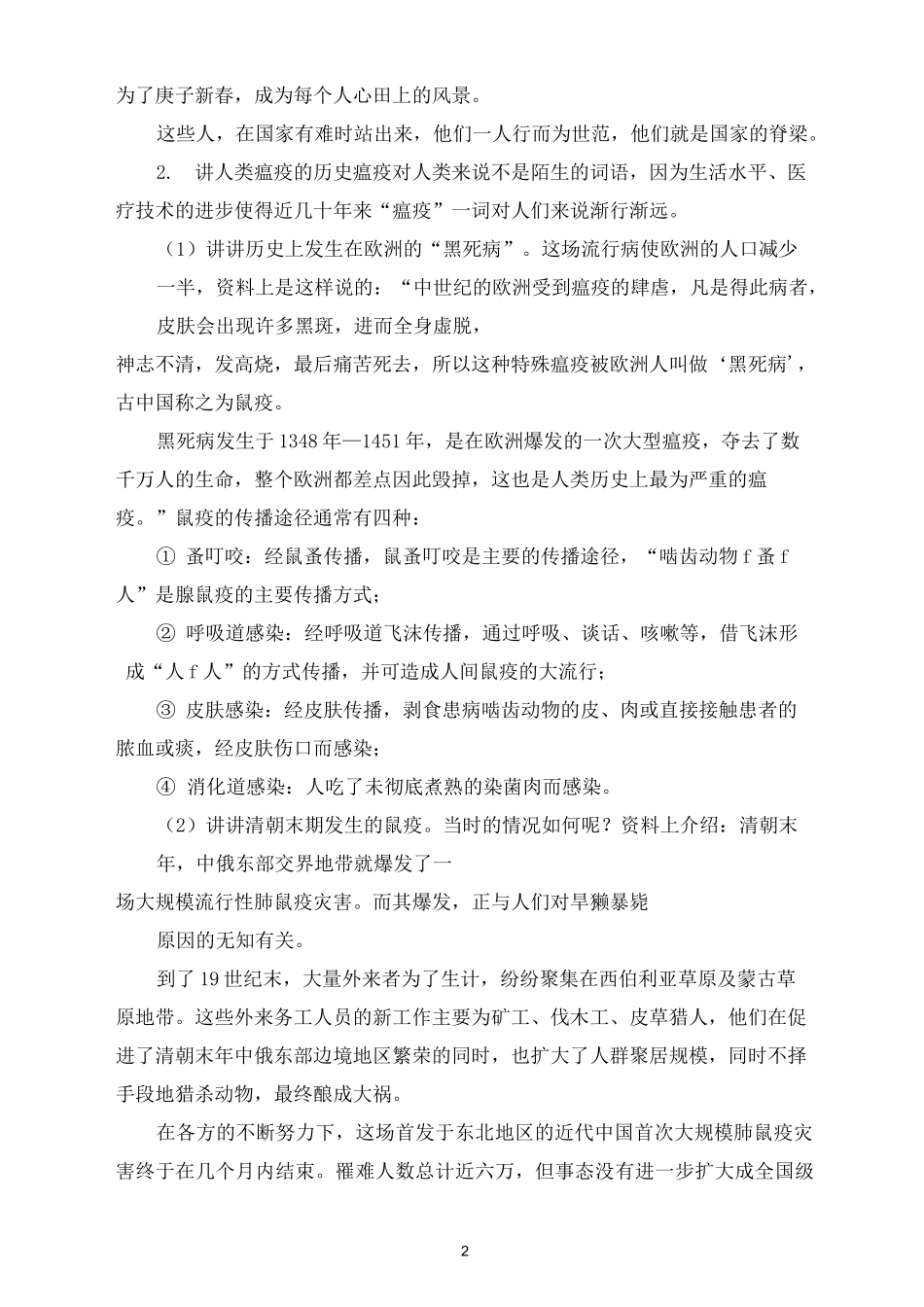 “疫情防控”主题班会_第2页