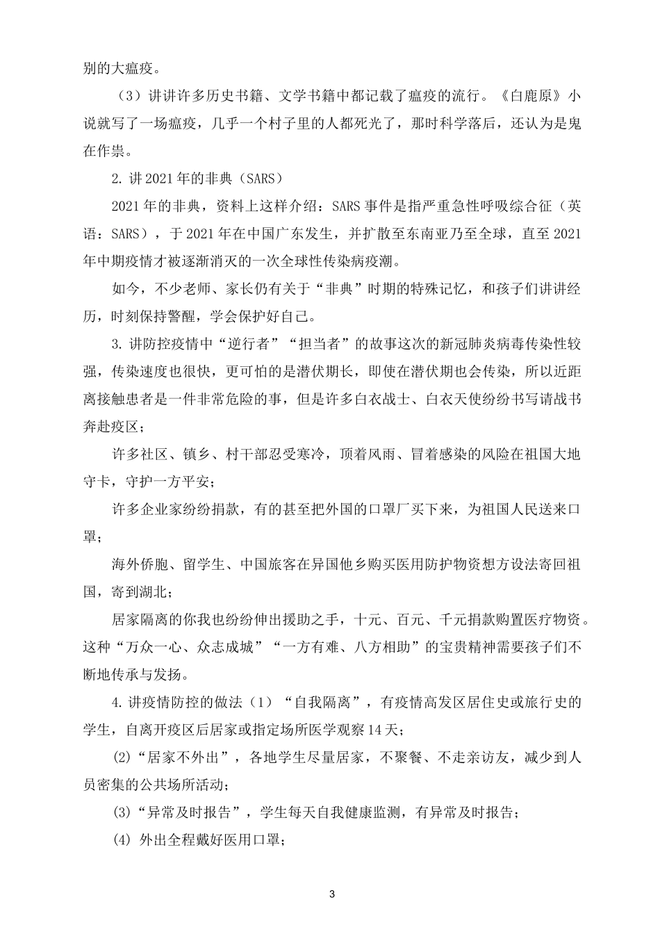 “疫情防控”主题班会_第3页