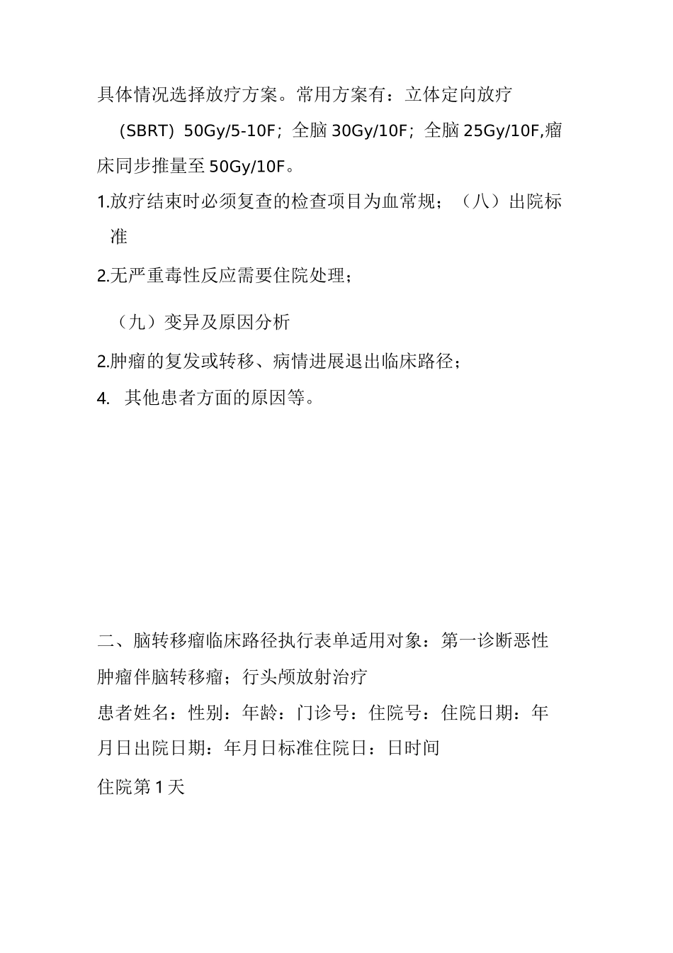 脑转移瘤临床路径_第2页