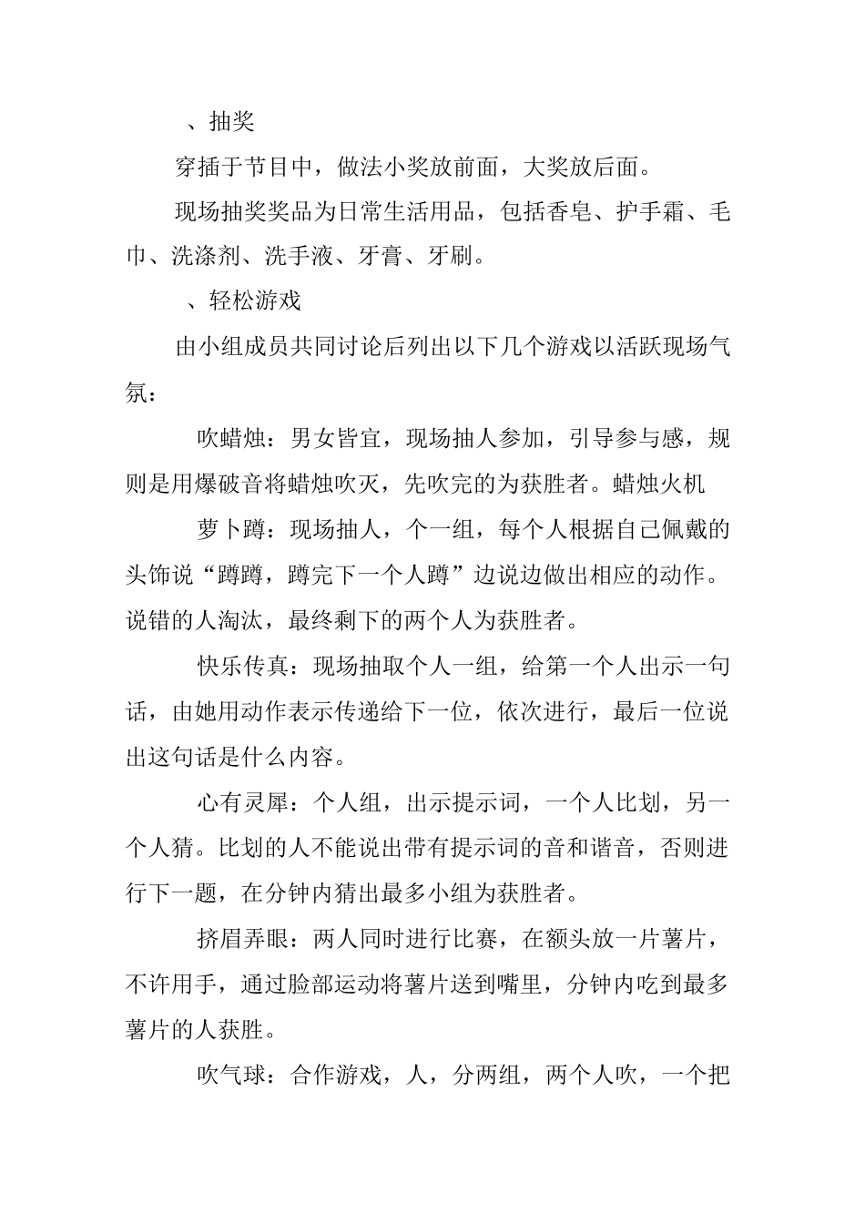 幼儿园元旦晚会方案_第2页