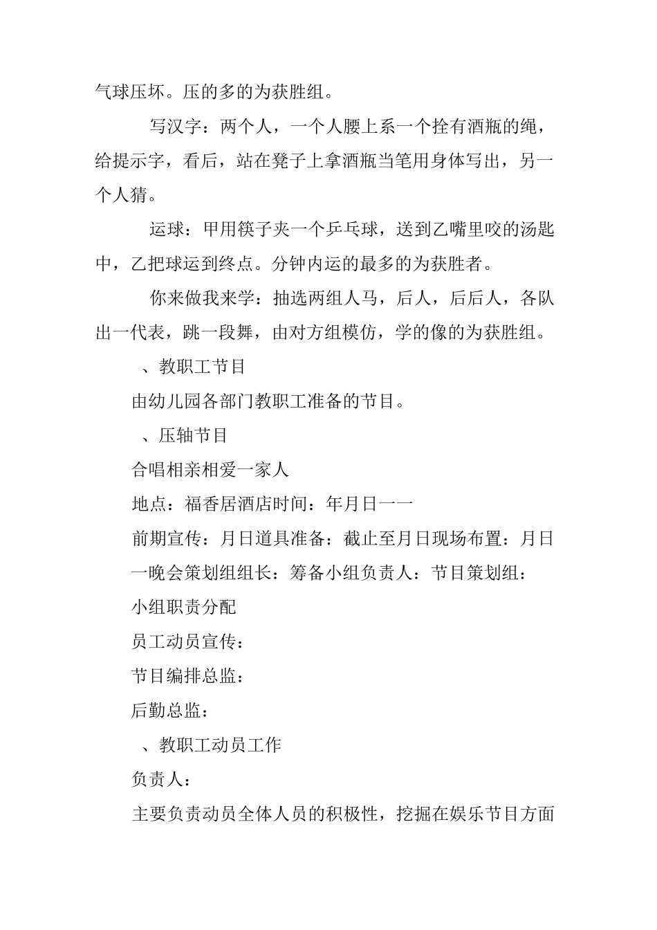 幼儿园元旦晚会方案_第3页