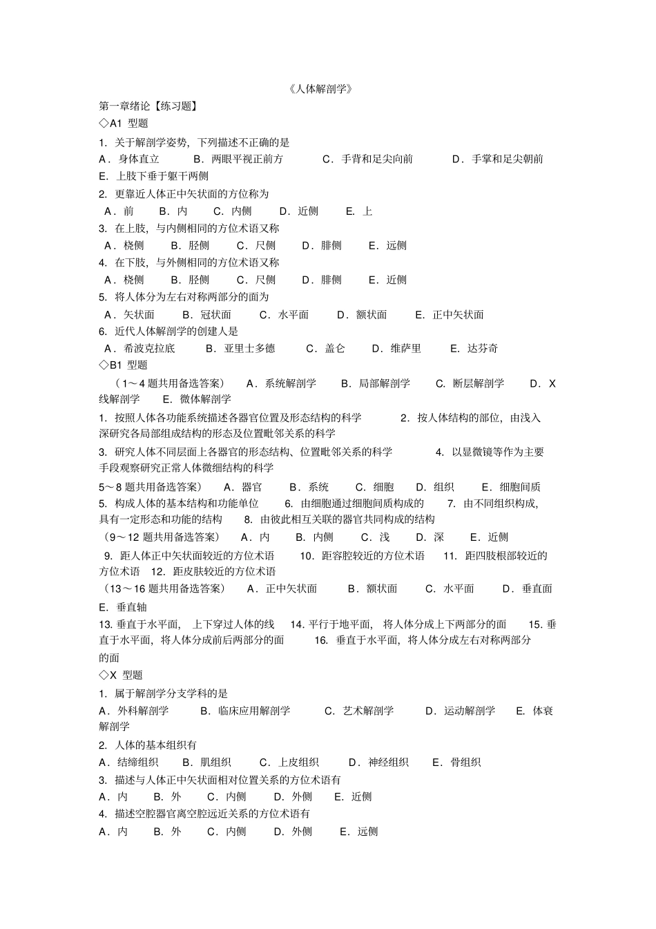 系统解剖学章节练习题及答案资料_第1页
