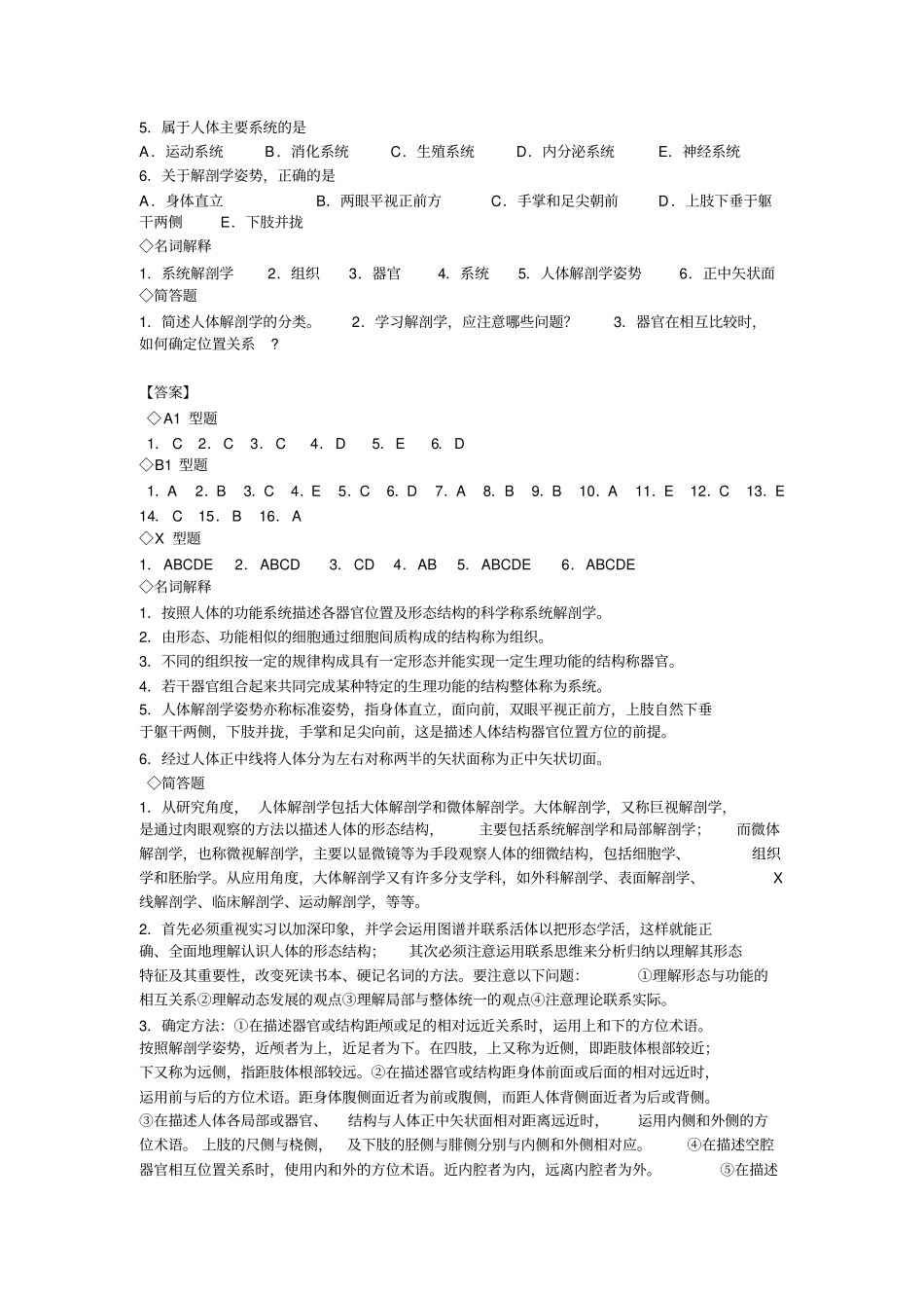 系统解剖学章节练习题及答案资料_第2页