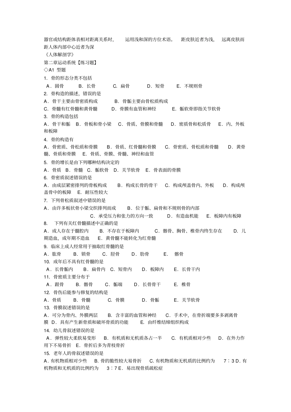 系统解剖学章节练习题及答案资料_第3页