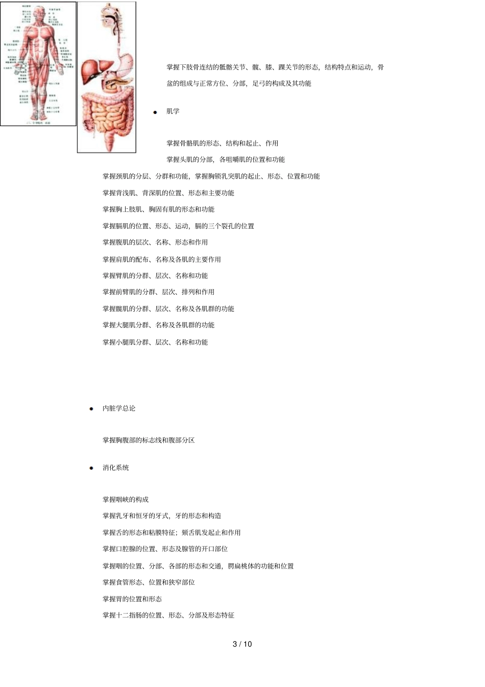 系统解剖学考试方法_第3页