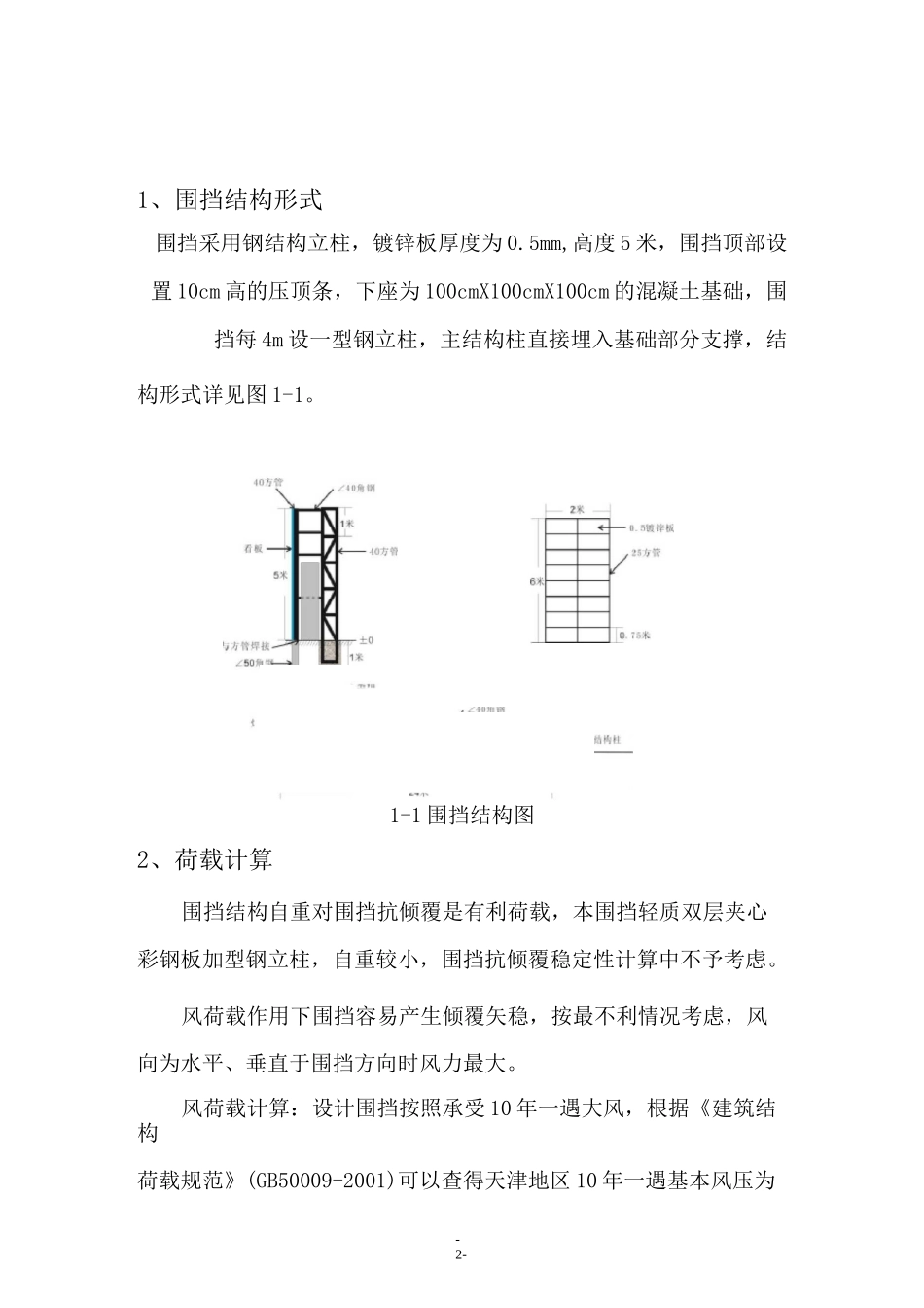 围挡稳定性计算_第3页
