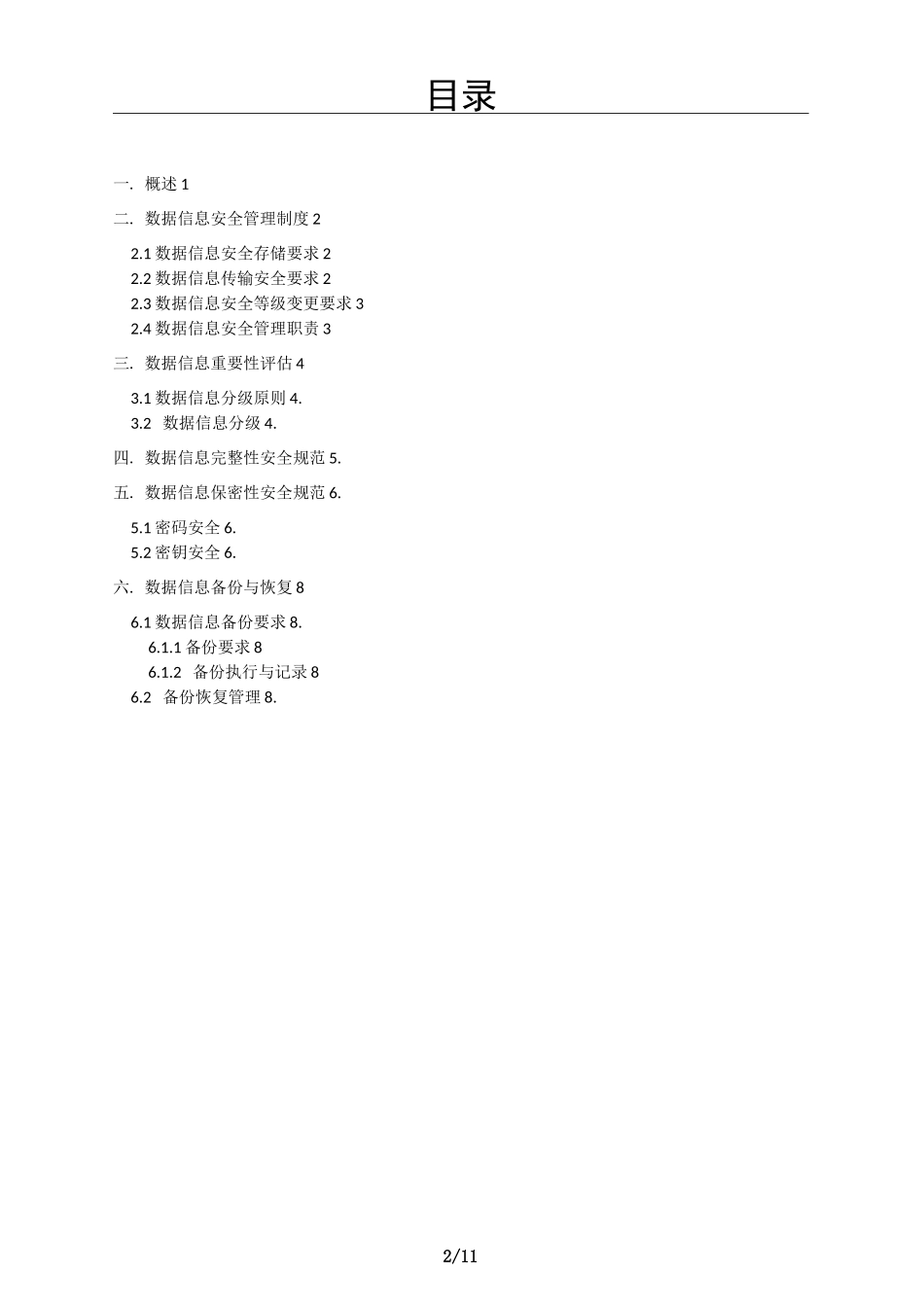 数据安全管理规范_第2页