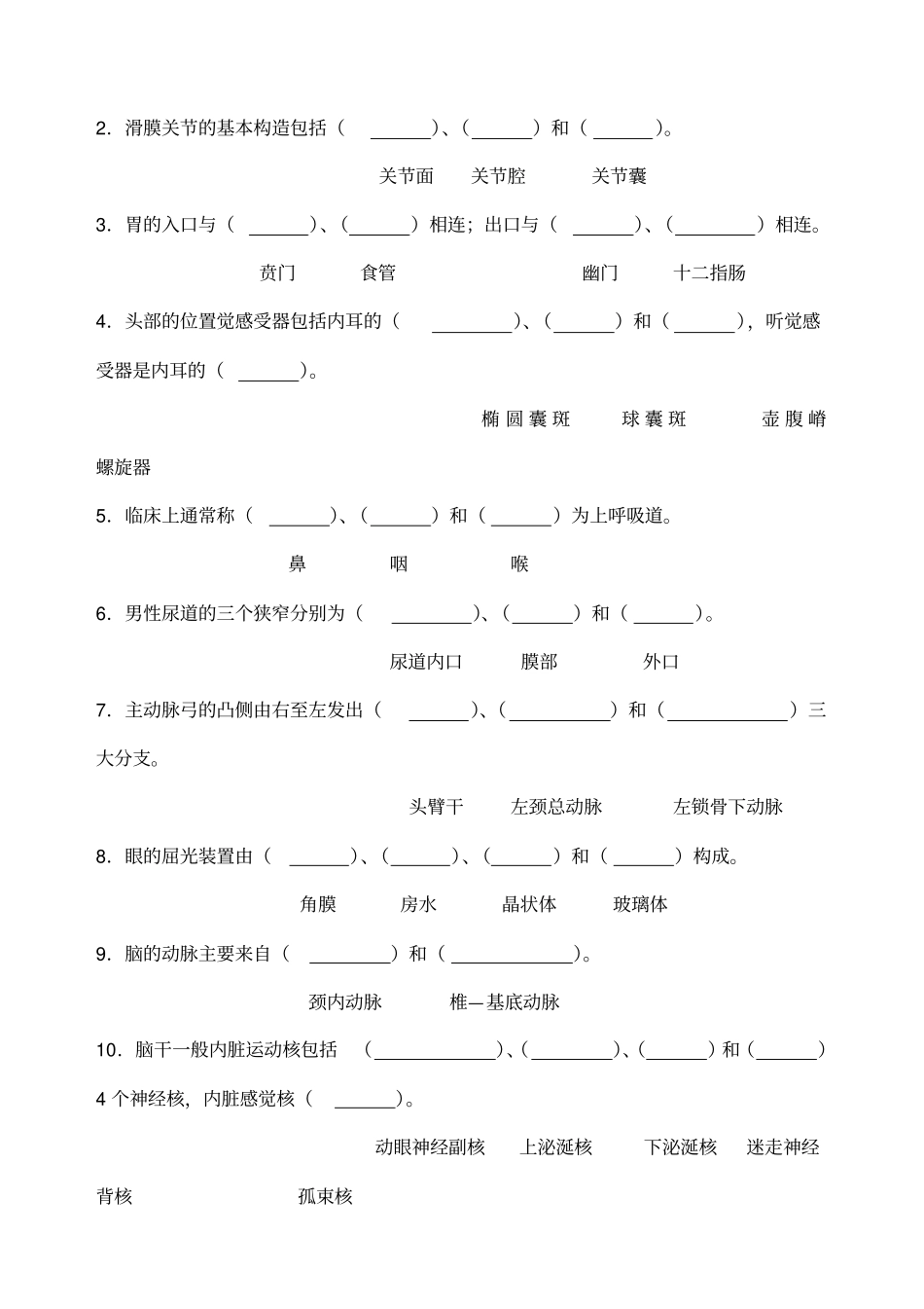 系统解剖试题_第2页
