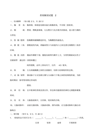 系统解剖试题