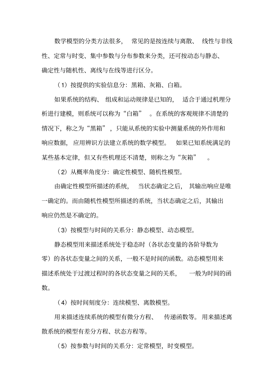 系统辨识概述_第3页