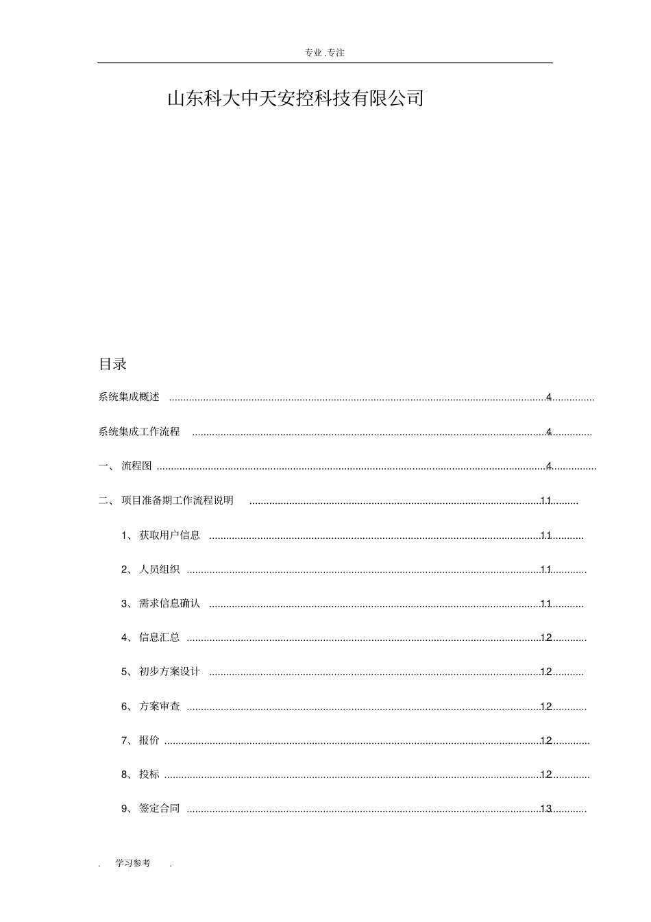 系统集成作业指导书部分摘录_第2页