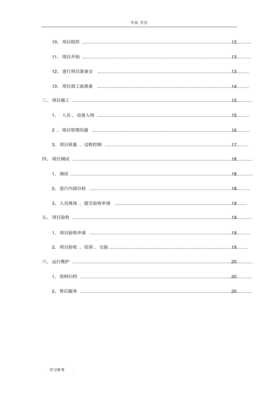 系统集成作业指导书部分摘录_第3页