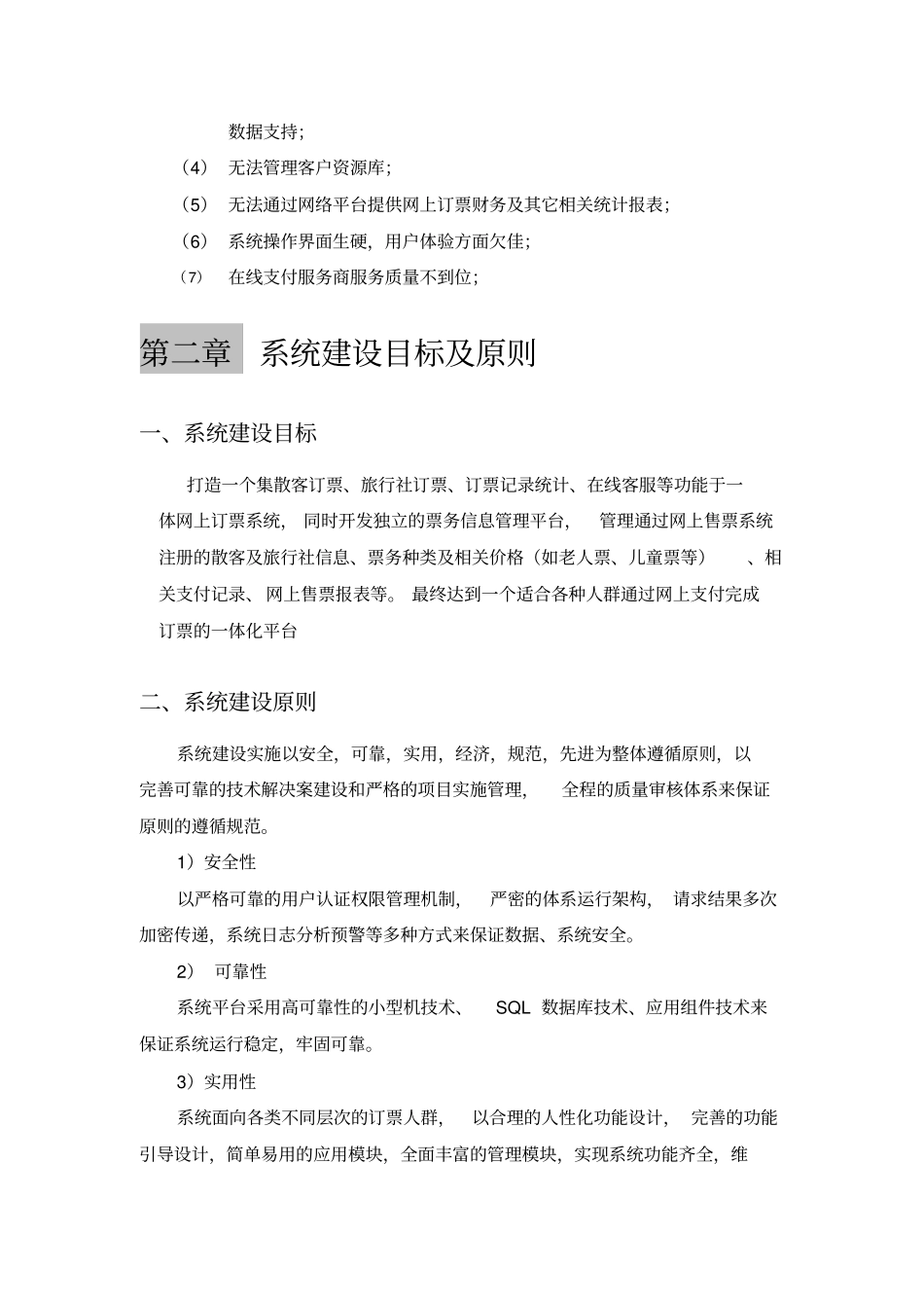 系统策划方案概要_第3页